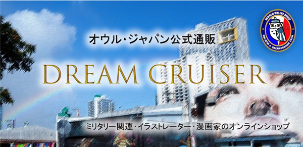 DREAMCRUISER