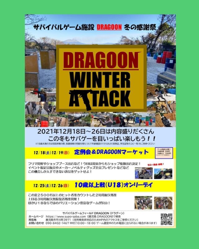 お問い合わせ Dragoon サバイバルゲーム