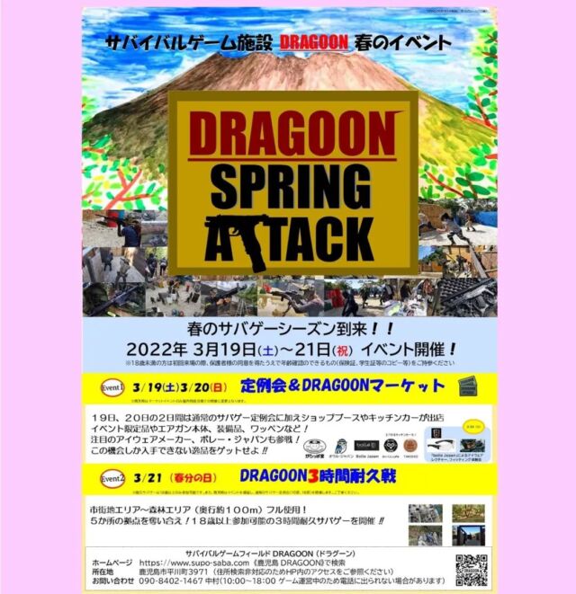 お問い合わせ Dragoon サバイバルゲーム
